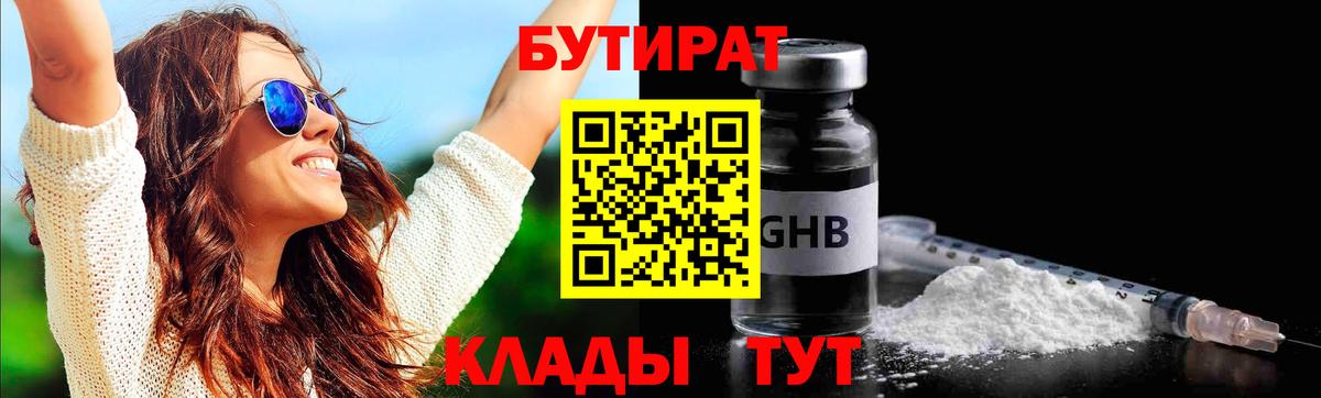 Бутират оксана  Вход с VPN  Приморско-Ахтарск 