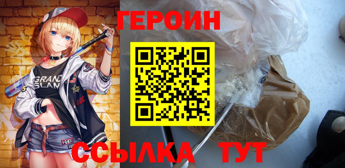 ГЕРОИН Афган  Вход с VPN  Приморско-Ахтарск 