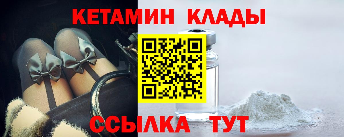 Кетамин VHQ  Кетамин VHQ  Вход с VPN  Приморско-Ахтарск 