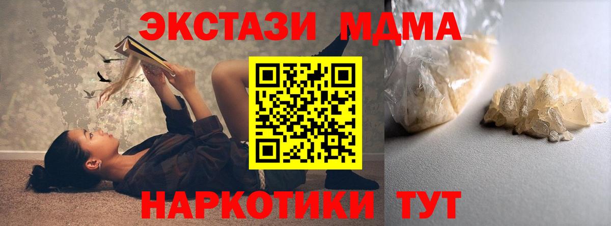 Приморско-Ахтарск  MDMA Molly  Вход с VPN  МДМА VHQ 