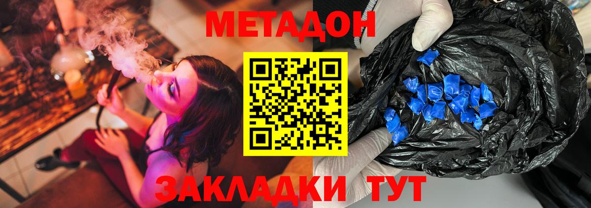Приморско-Ахтарск  МЕТАДОН кристалл  Вход с VPN 