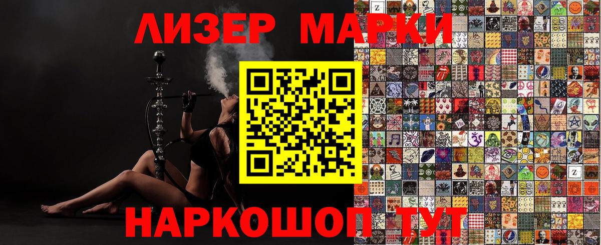 Марки 25I-NBOMe 1,8мг Приморско-Ахтарск